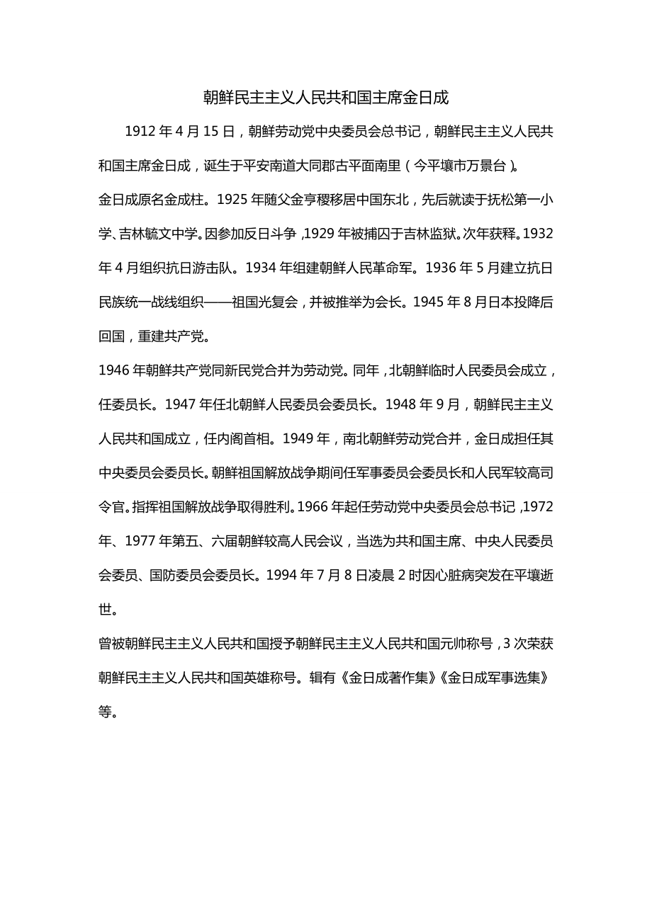朝鲜民主主义人民共和国主席金日成_第1页