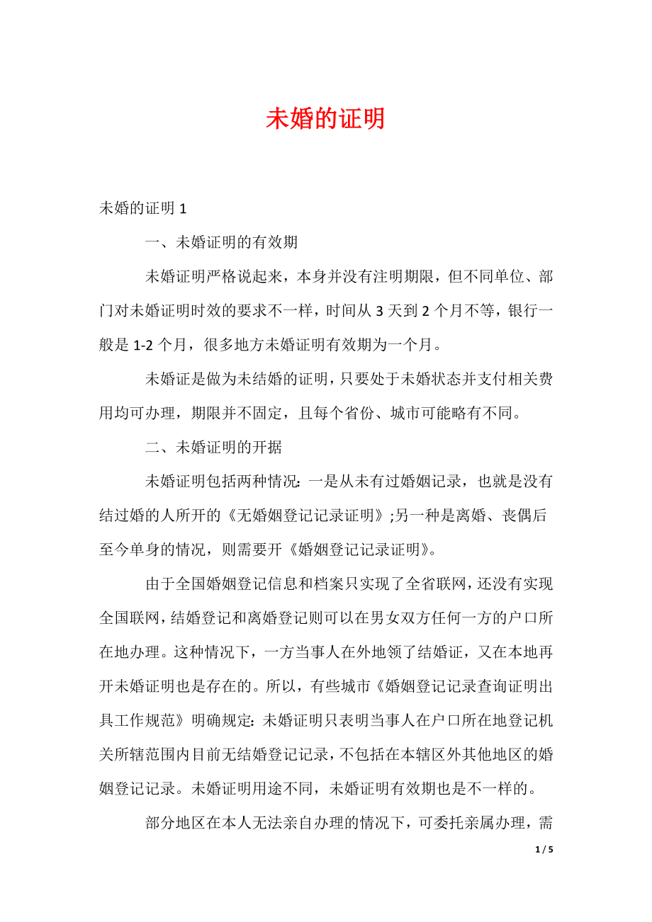 未婚的证明_1_第1页
