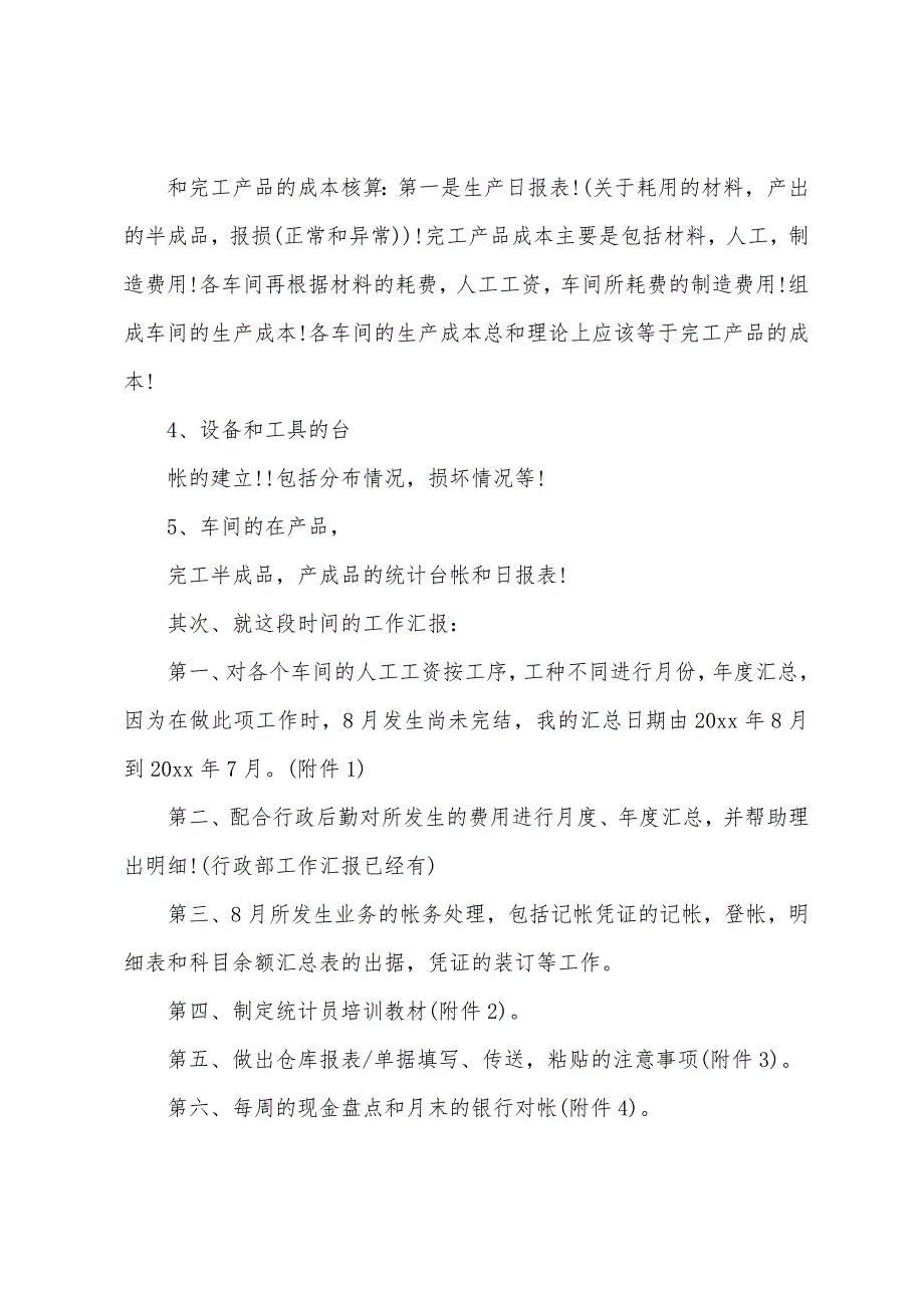 成本会计试用期工作总结通用7篇（医院成本会计工作总结）_第2页