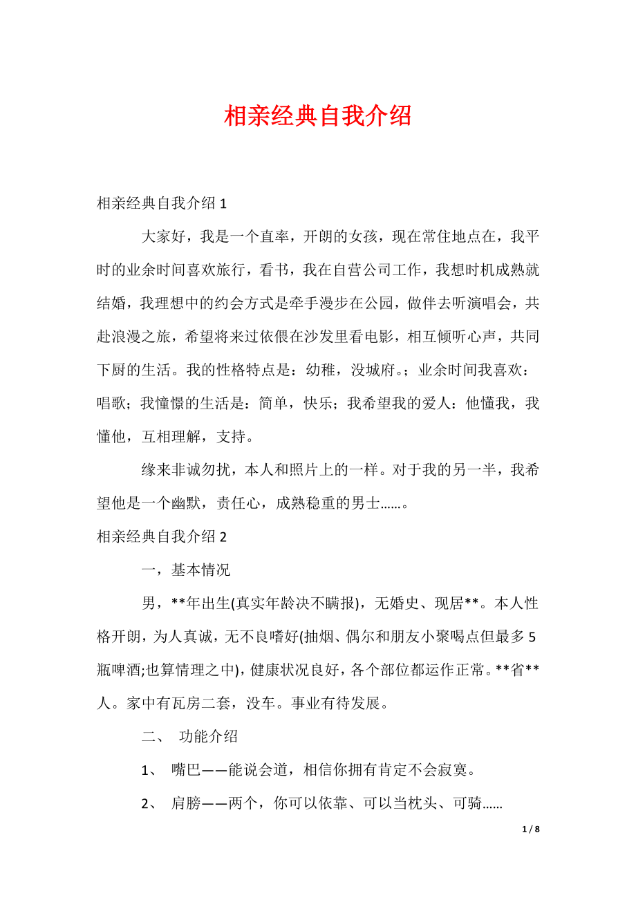 相亲经典自我介绍_第1页