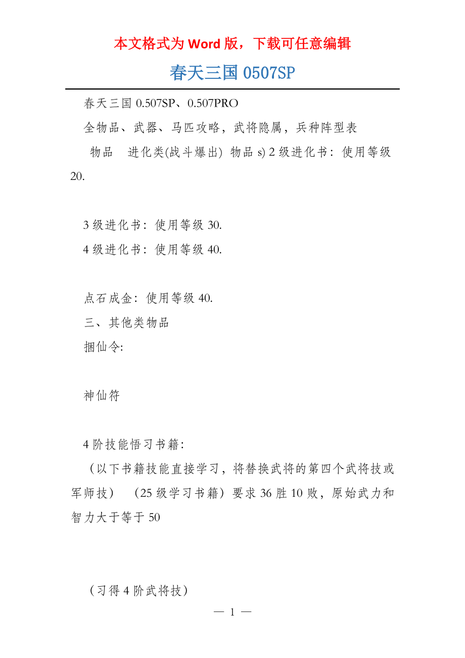 春天三国0507SP_第1页