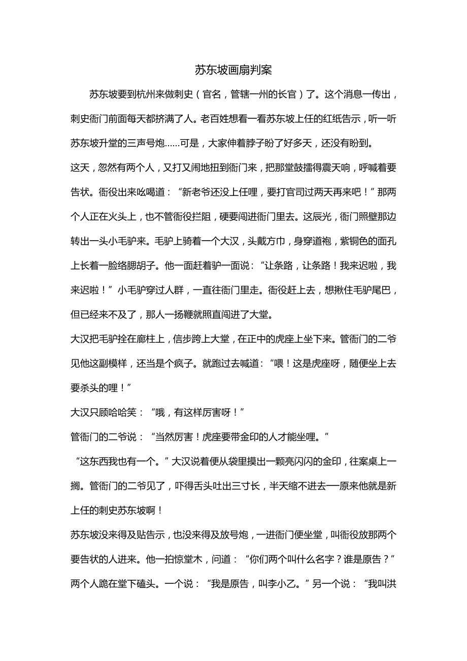 苏东坡画扇判案_第1页