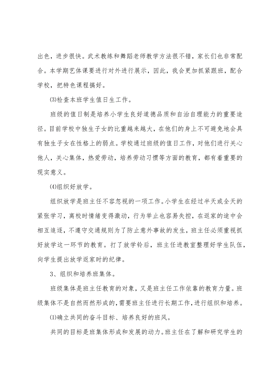 年级工作计划3篇（年级组工作计划安排）_第3页