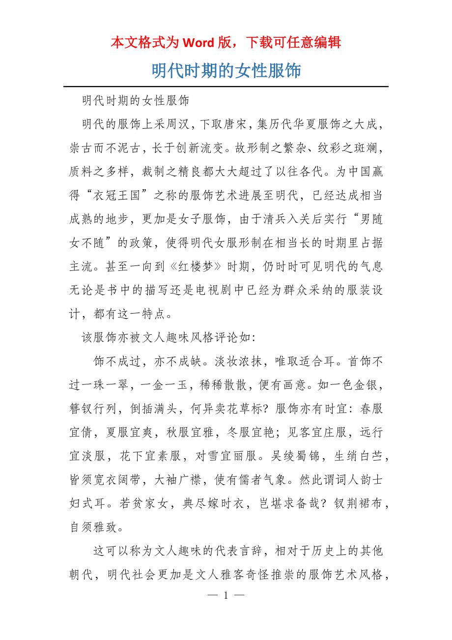 明代时期的女性服饰_第1页