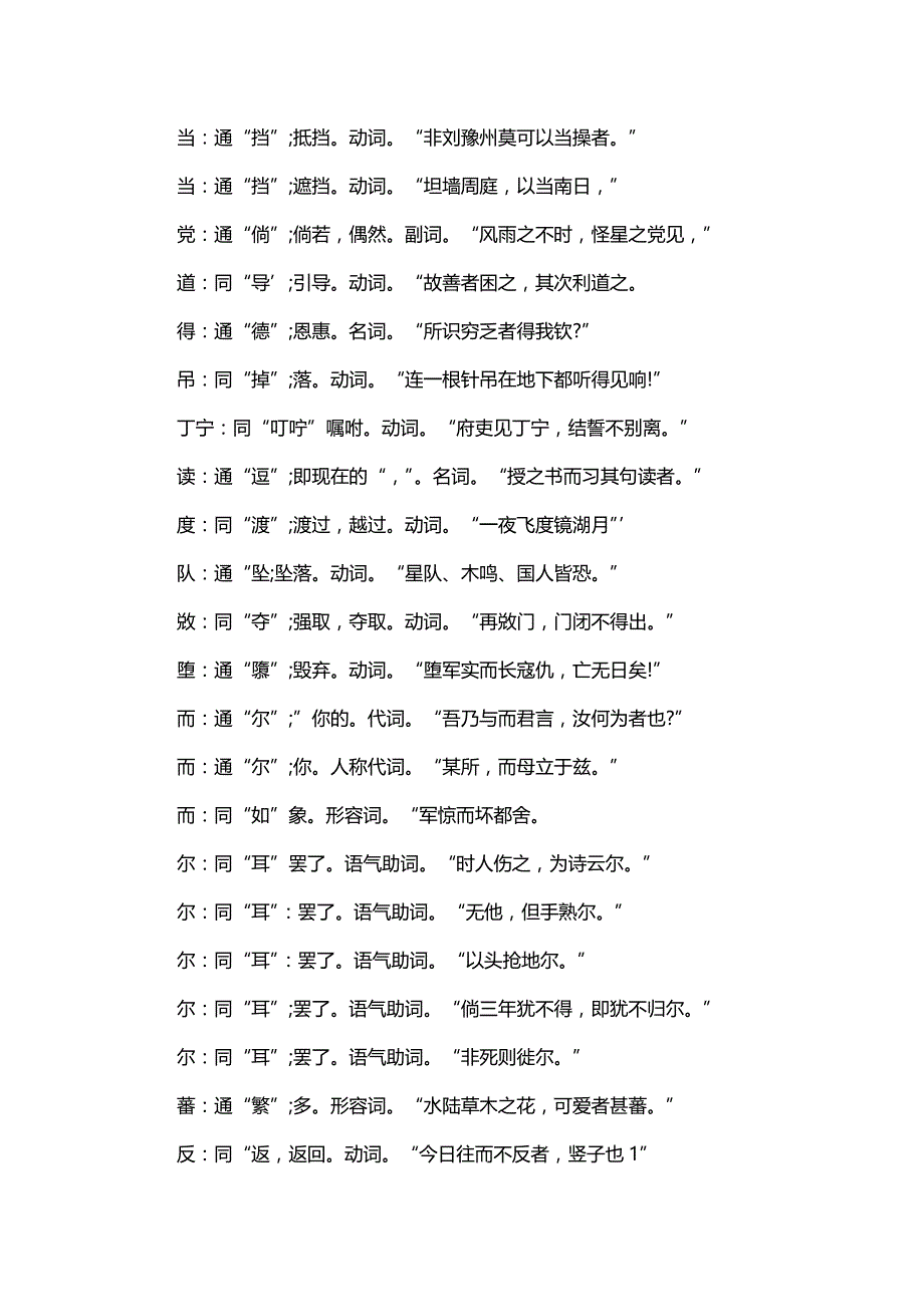 2019高考语文知识点：通假字_第3页