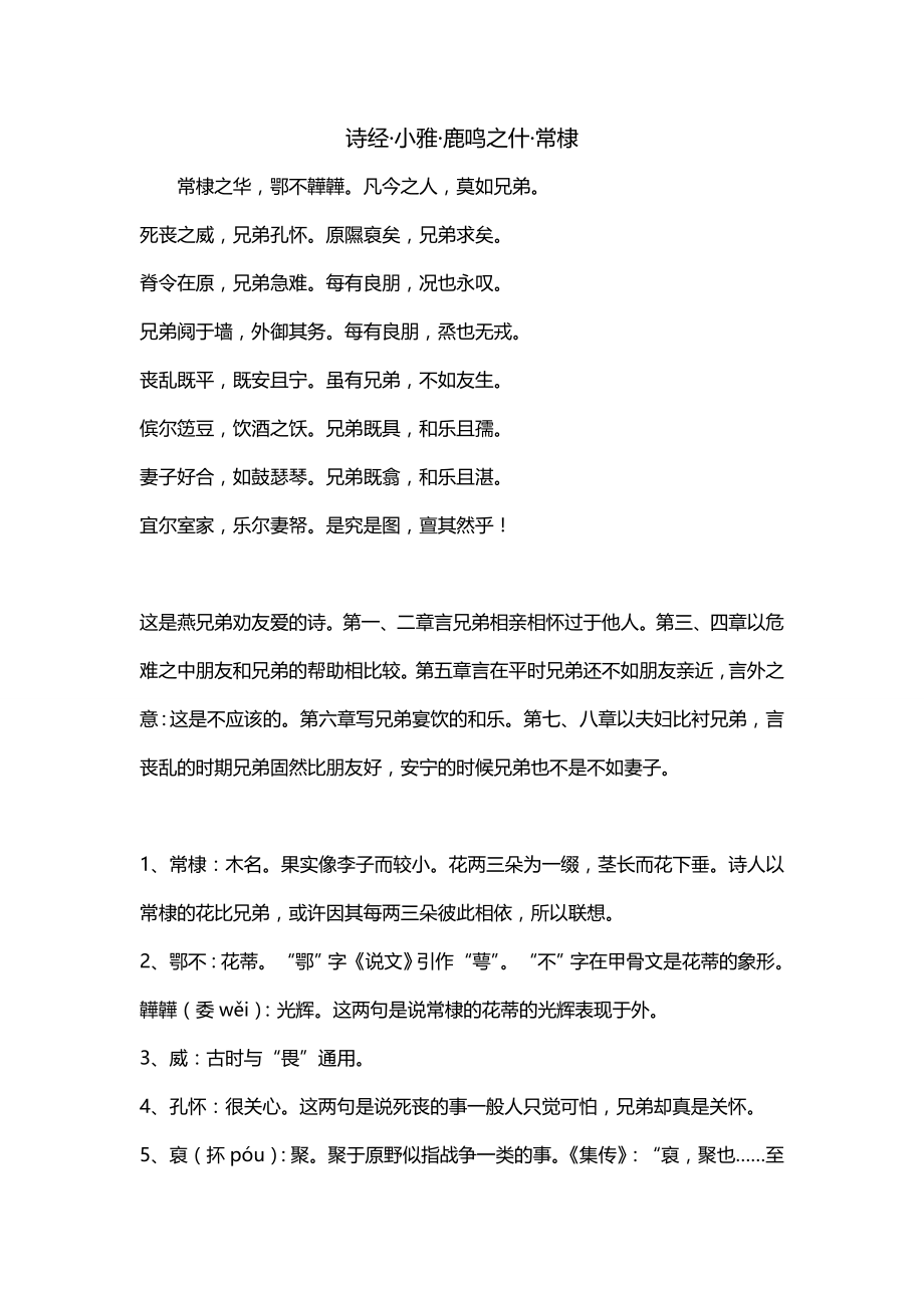 诗经·小雅·鹿鸣之什·常棣_第1页
