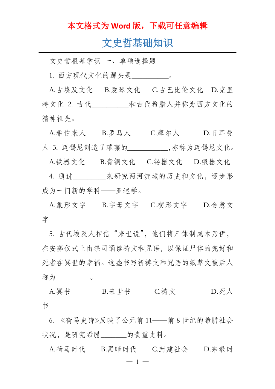 文史哲基础知识_第1页