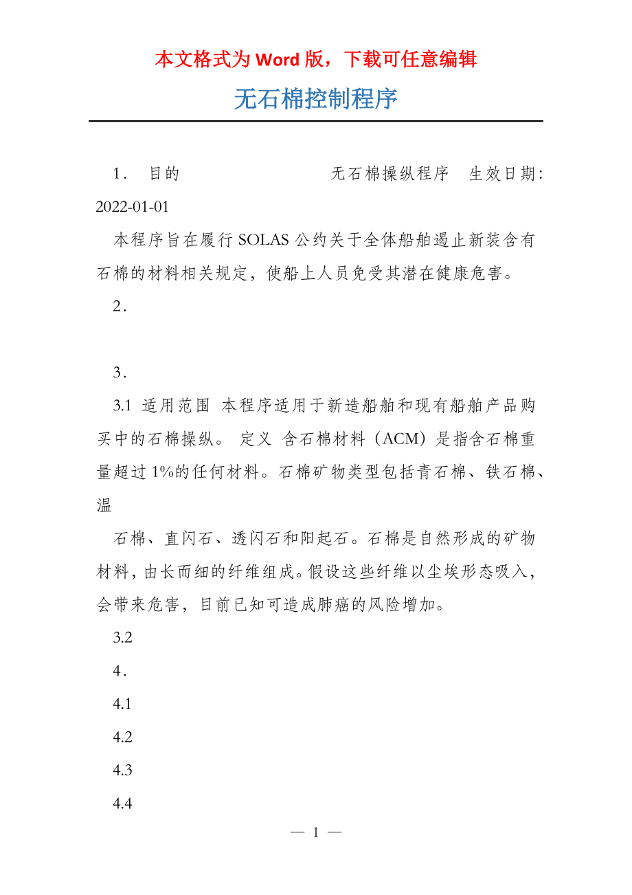 无石棉控制程序_第1页