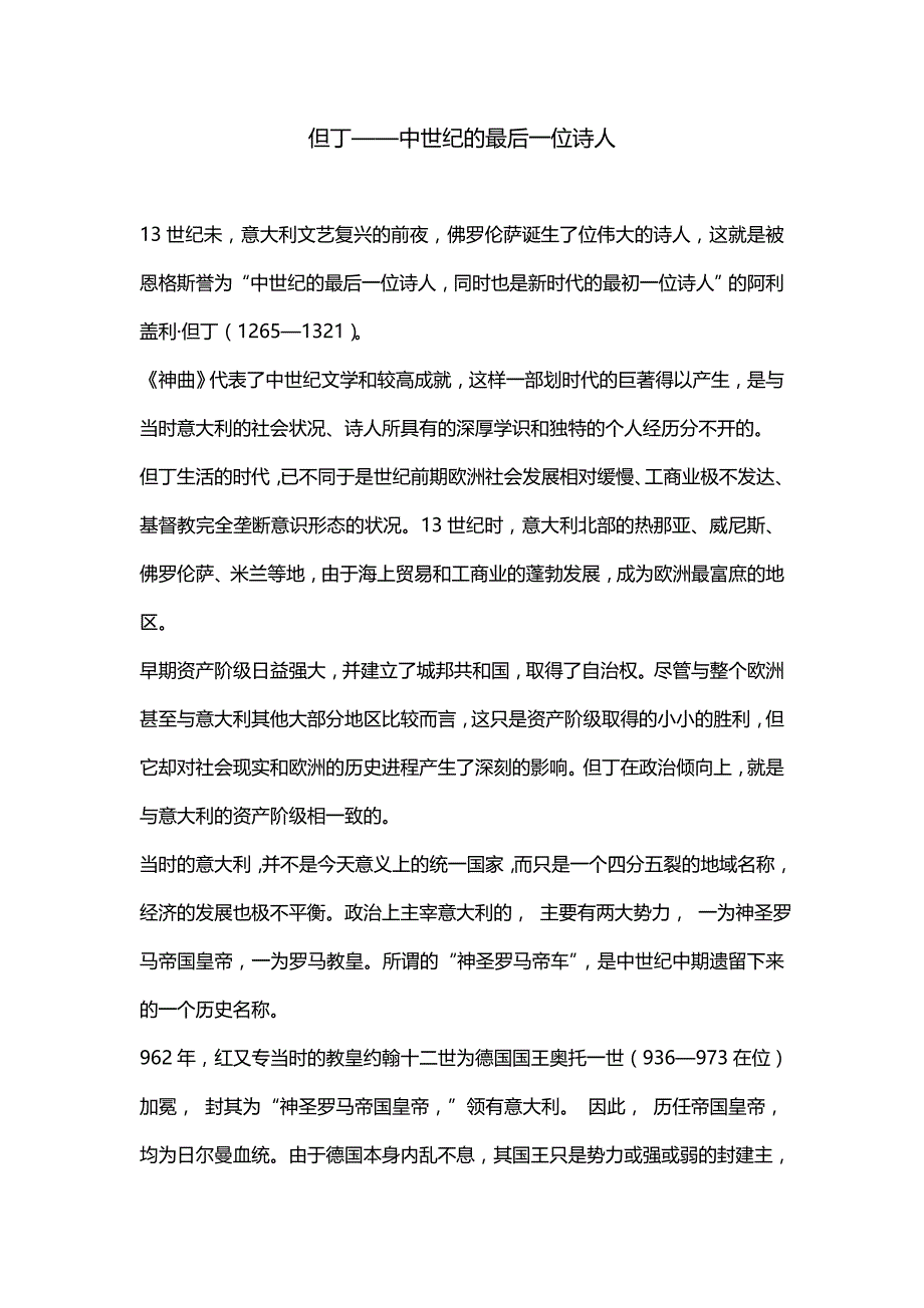 但丁——中世纪的最后一位诗人_第1页