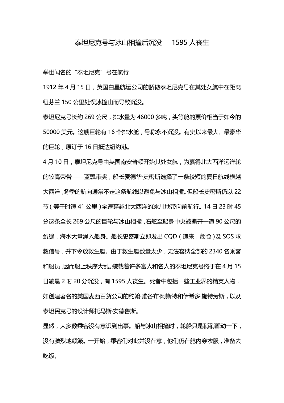 泰坦尼克号与冰山相撞后沉没 1595人丧生_第1页