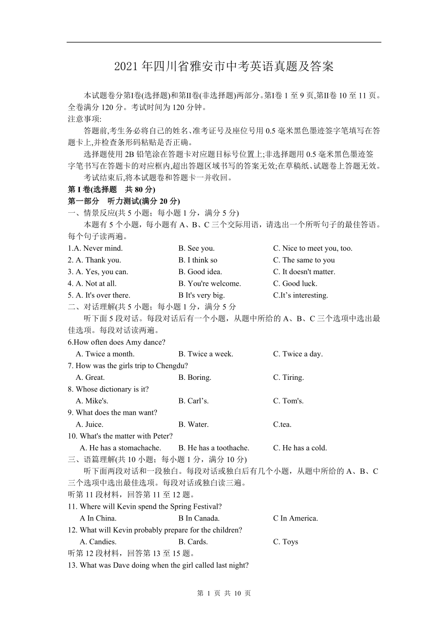 2021年四川省雅安市中考英语真题及答案【精编版】_第1页