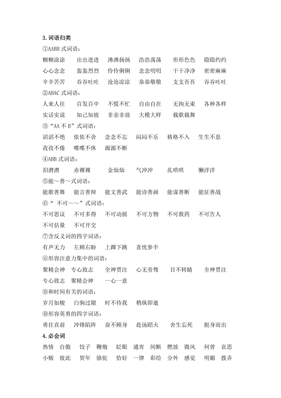 小学语文部编六年级下册期末知识盘点_第4页