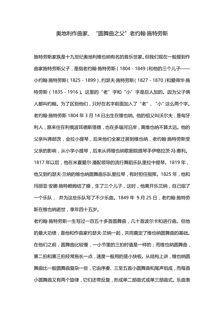奥地利作曲家、“圆舞曲之父”老约翰·施特劳斯_第1页