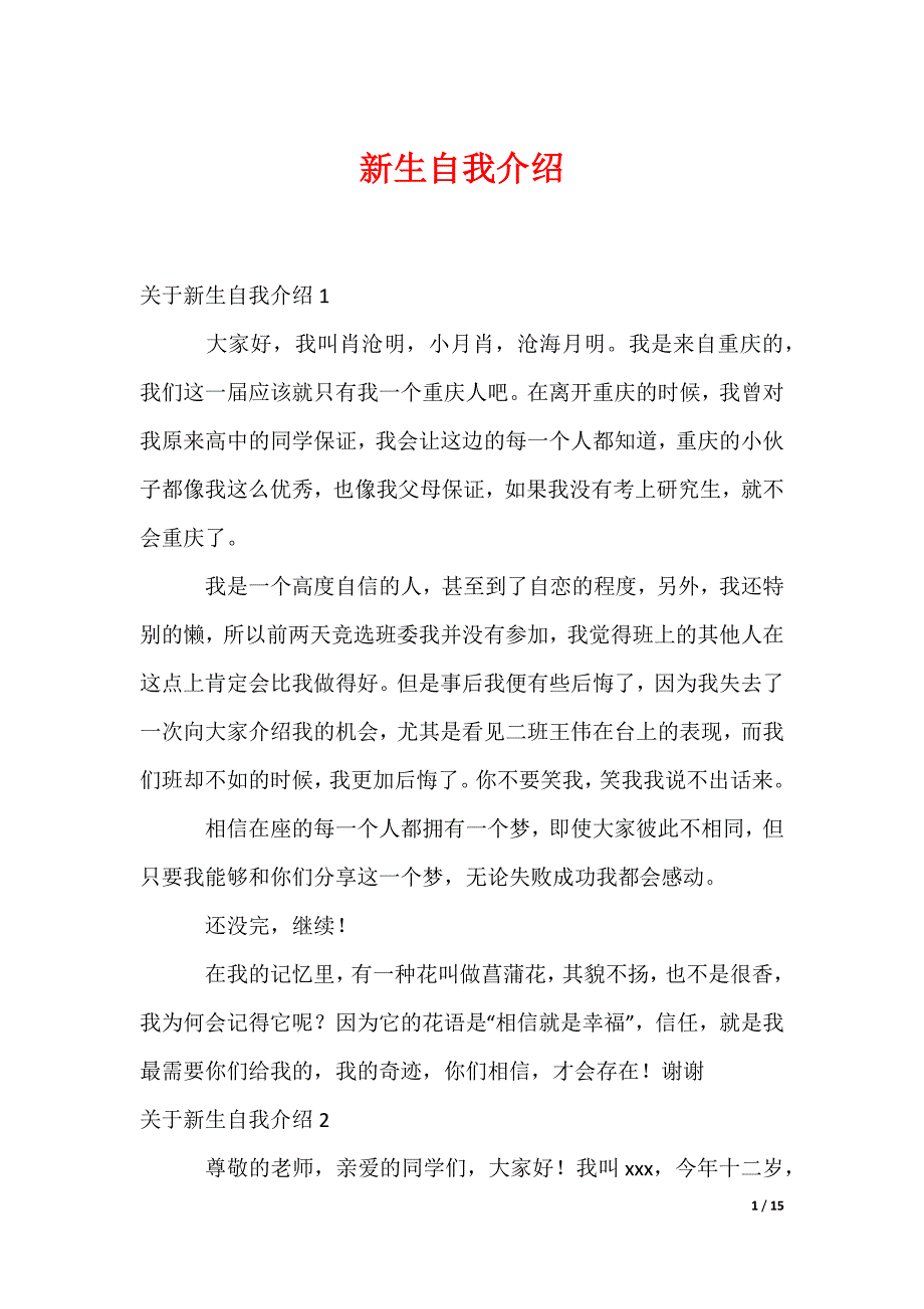 新生自我介绍_1_第1页