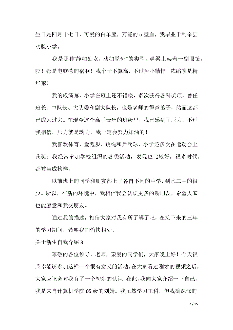 新生自我介绍_1_第2页