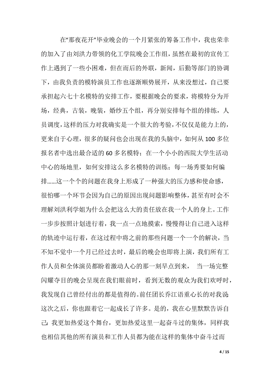 新生自我介绍_1_第4页