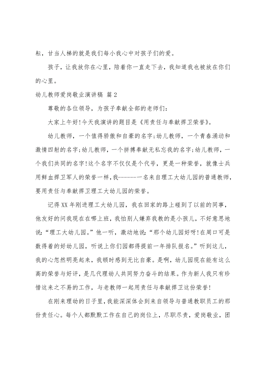 幼儿教师爱岗敬业演讲稿范文合集6篇（爱岗敬业无私奉献演讲稿）_第3页