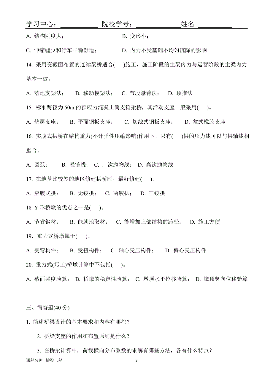 （离线）东北大学（答案）《桥梁工程X》考核作业_第3页