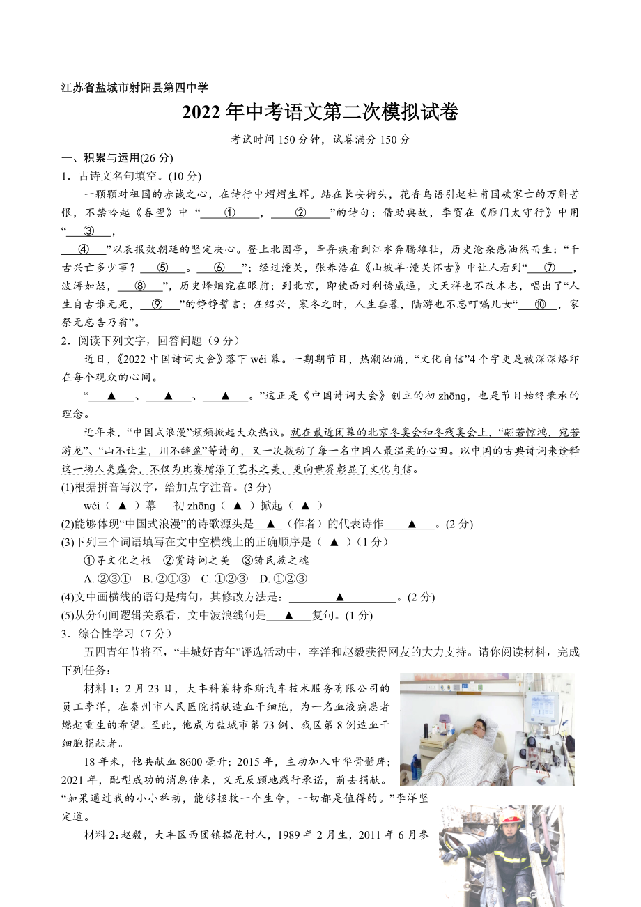 江苏省盐城市射阳县第四中学2022年中考语文第二次模拟试卷（部编版）_第1页