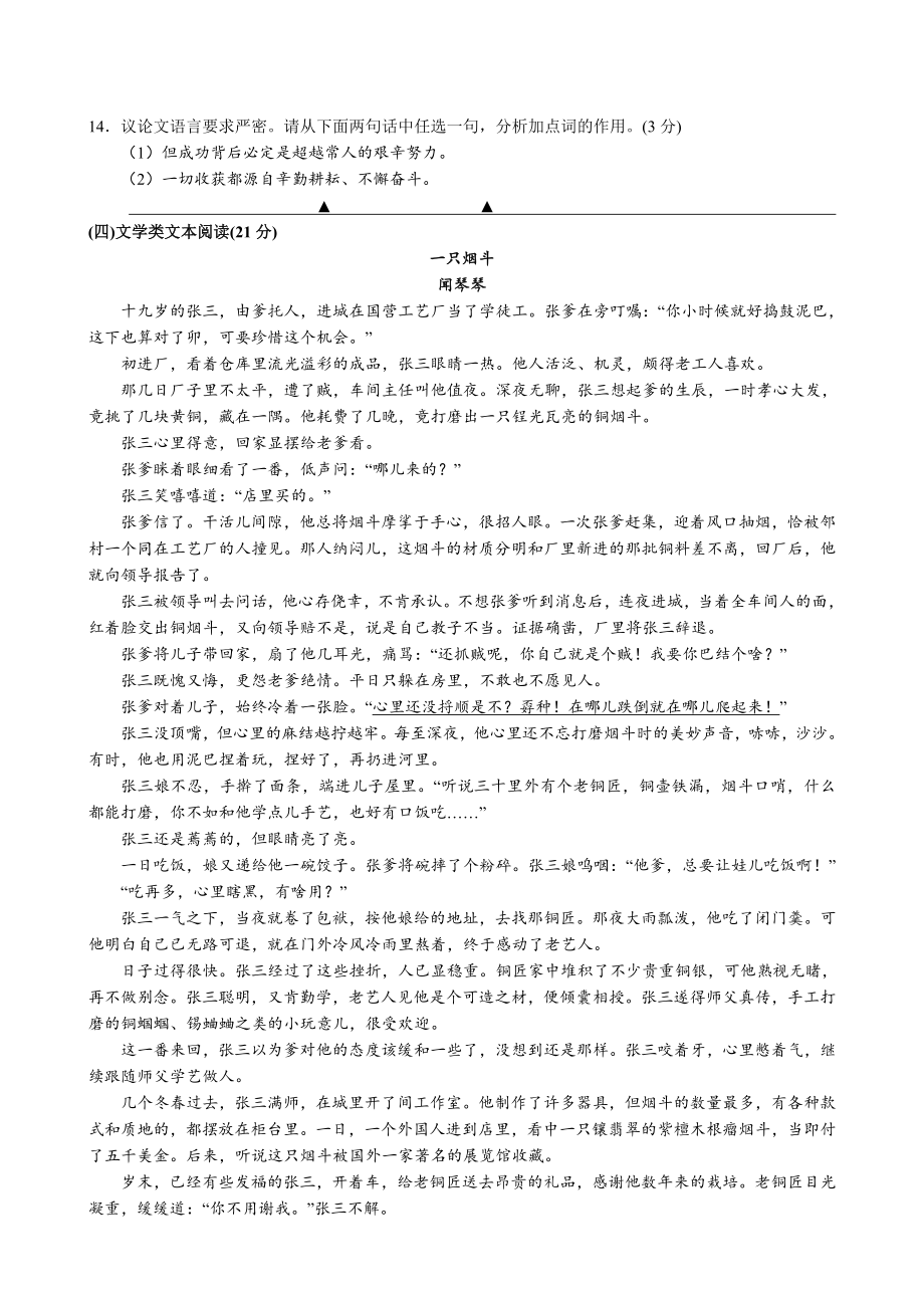 江苏省盐城市射阳县第四中学2022年中考语文第二次模拟试卷（部编版）_第4页