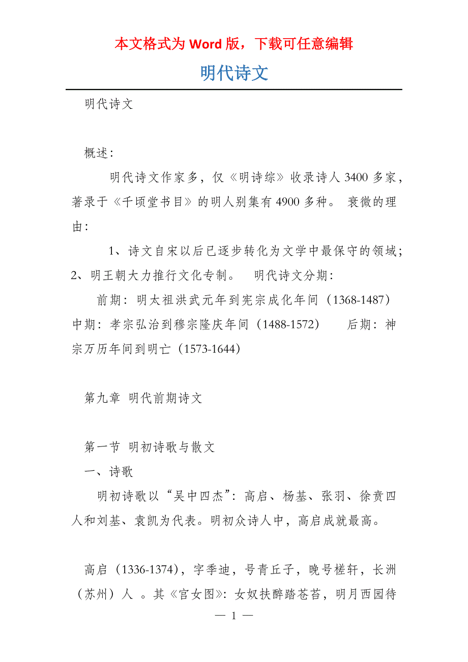 明代诗文_第1页