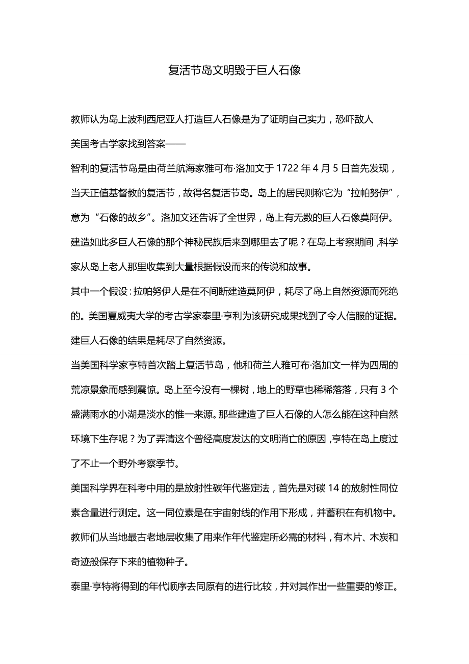 复活节岛文明毁于巨人石像_第1页
