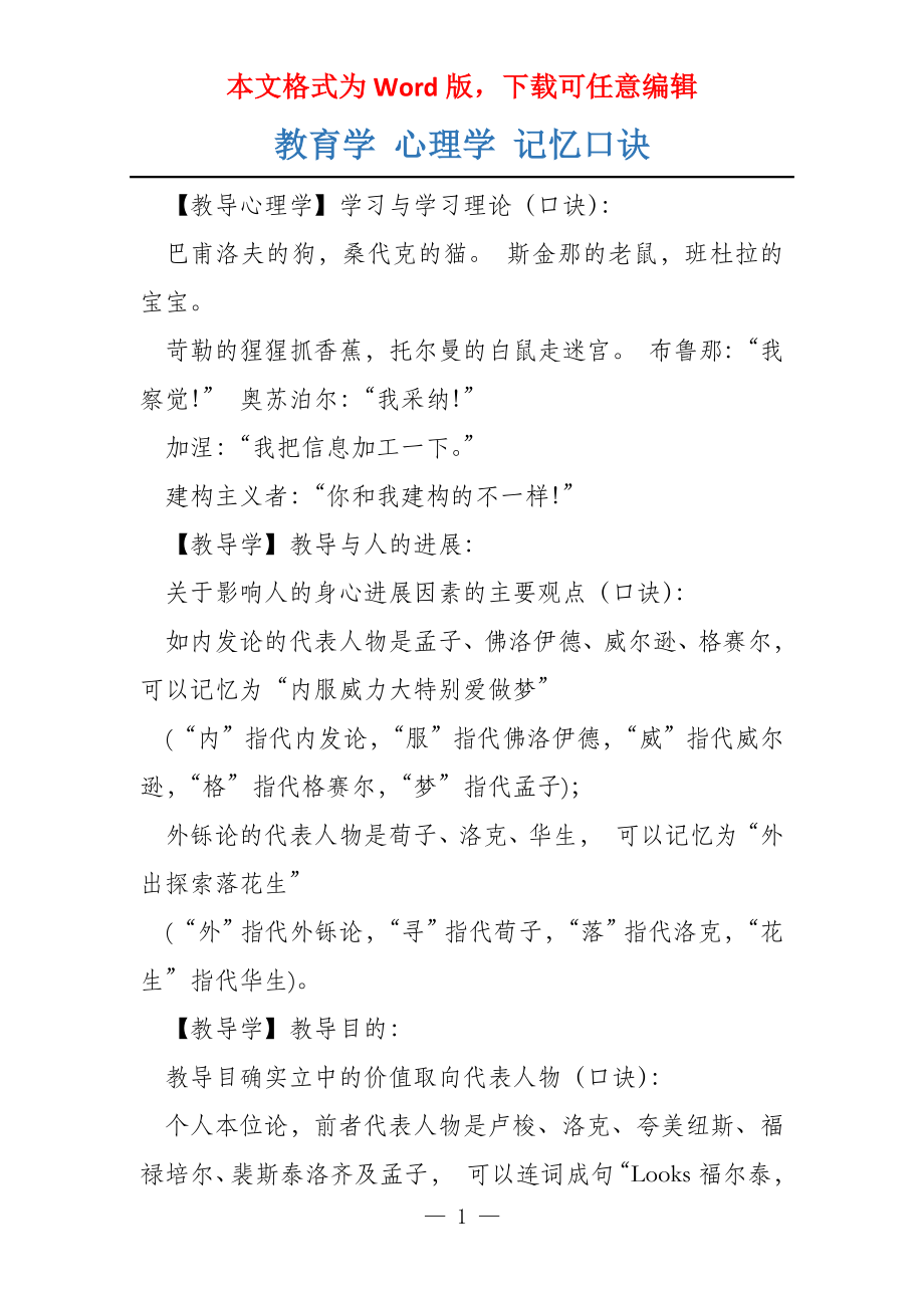 教育学 心理学 记忆口诀_第1页