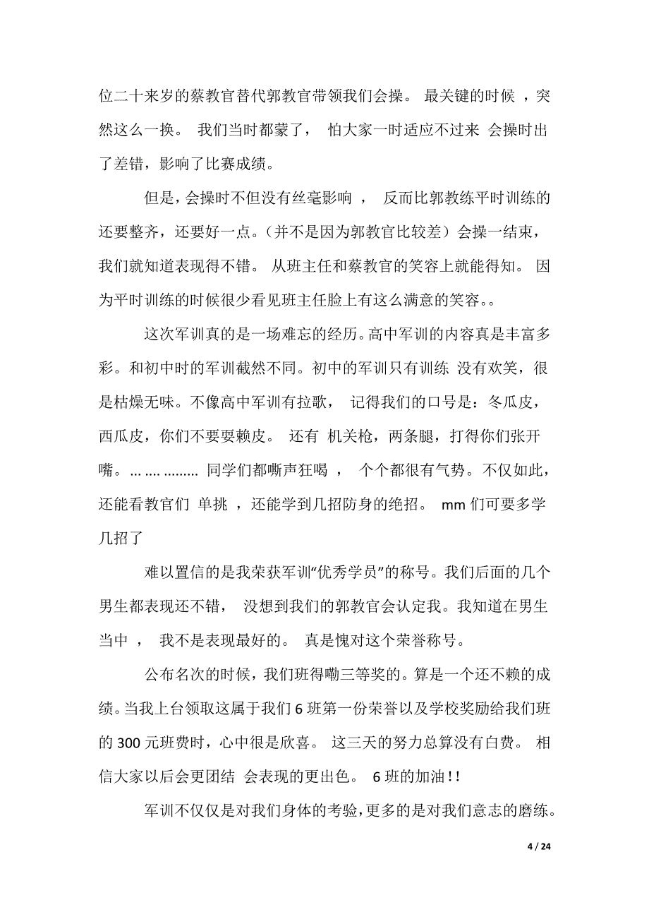 新生军训小结_1_第4页