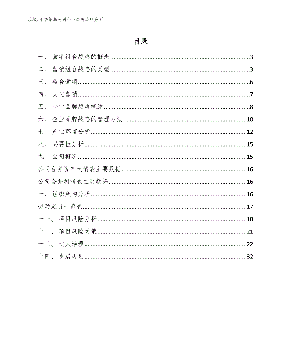 不锈钢瓶公司企业品牌战略分析_范文_第2页