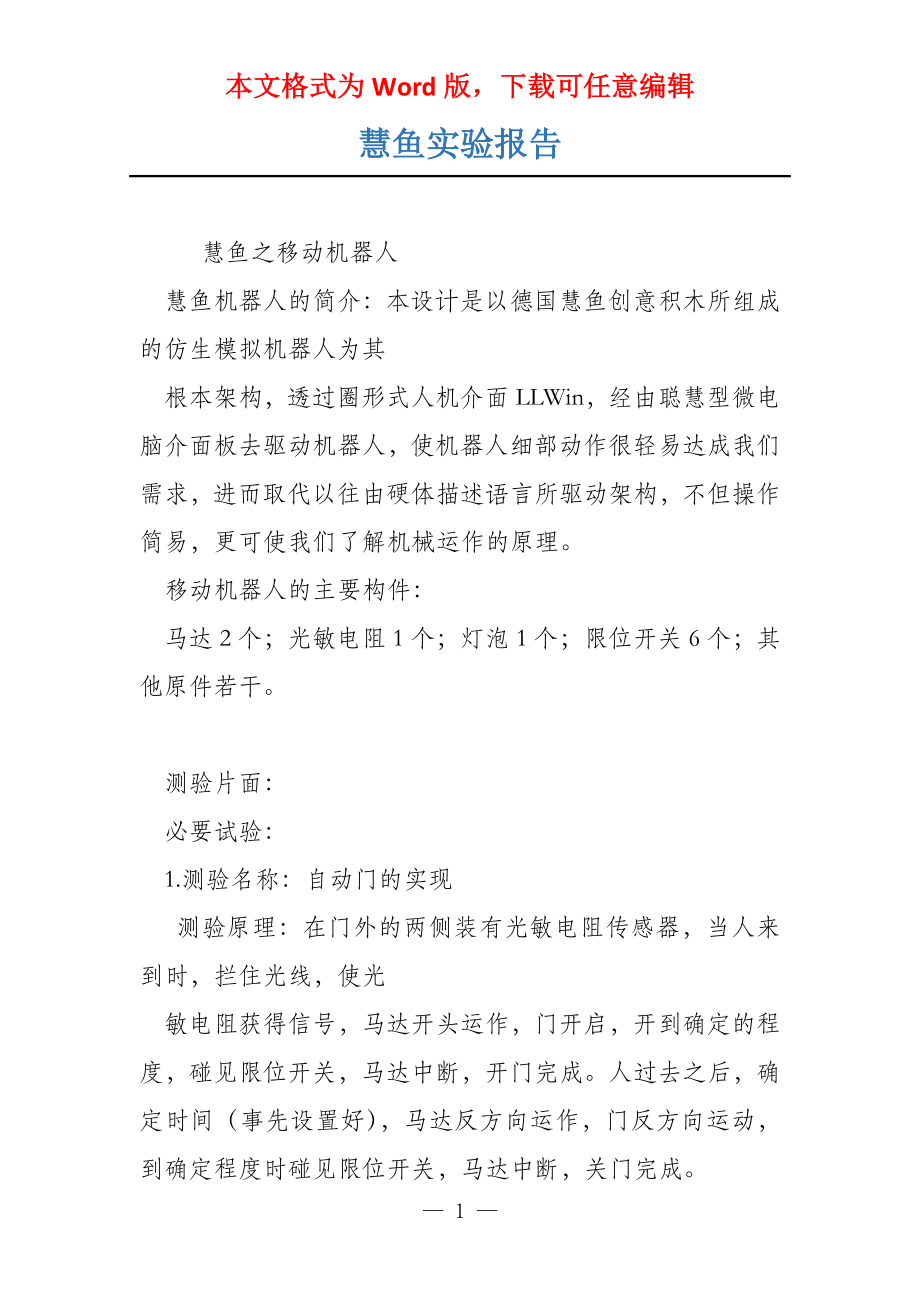 慧鱼实验报告_第1页