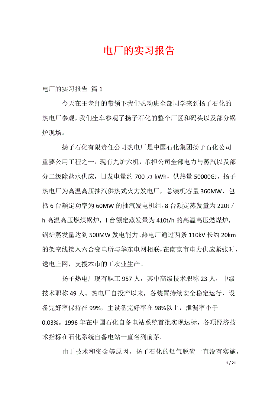 电厂的实习报告_14_第1页