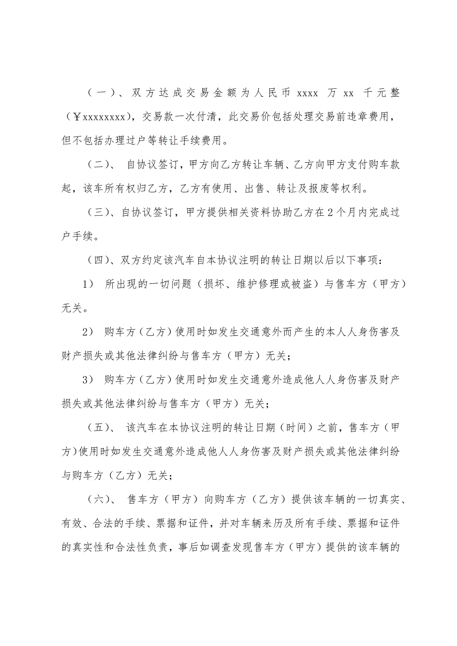 汽车转让协议书精选15篇（汽车买卖合同协议书）_第3页