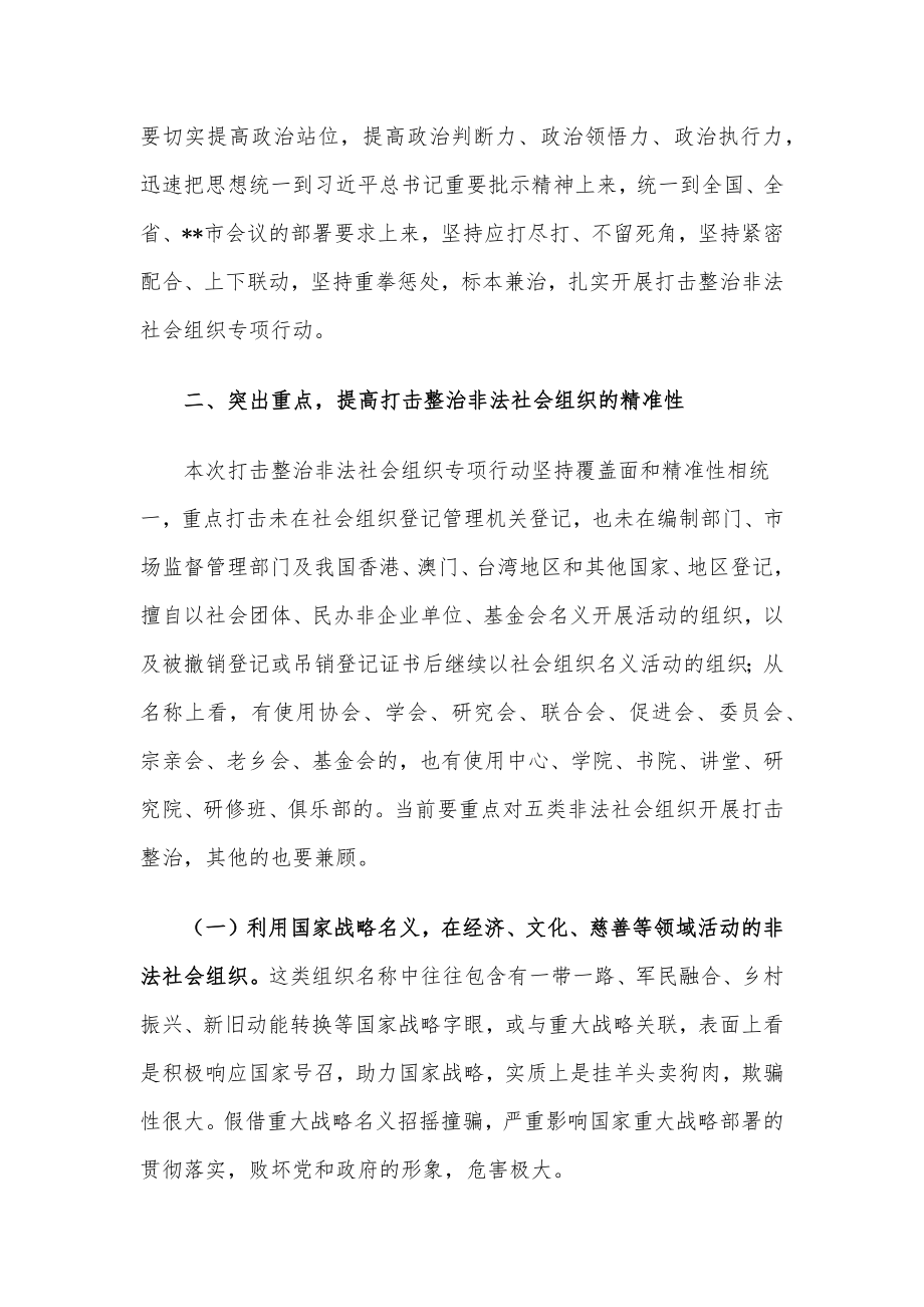 在全市进一步打击整治非法社会组织工作会议上的讲话_第3页