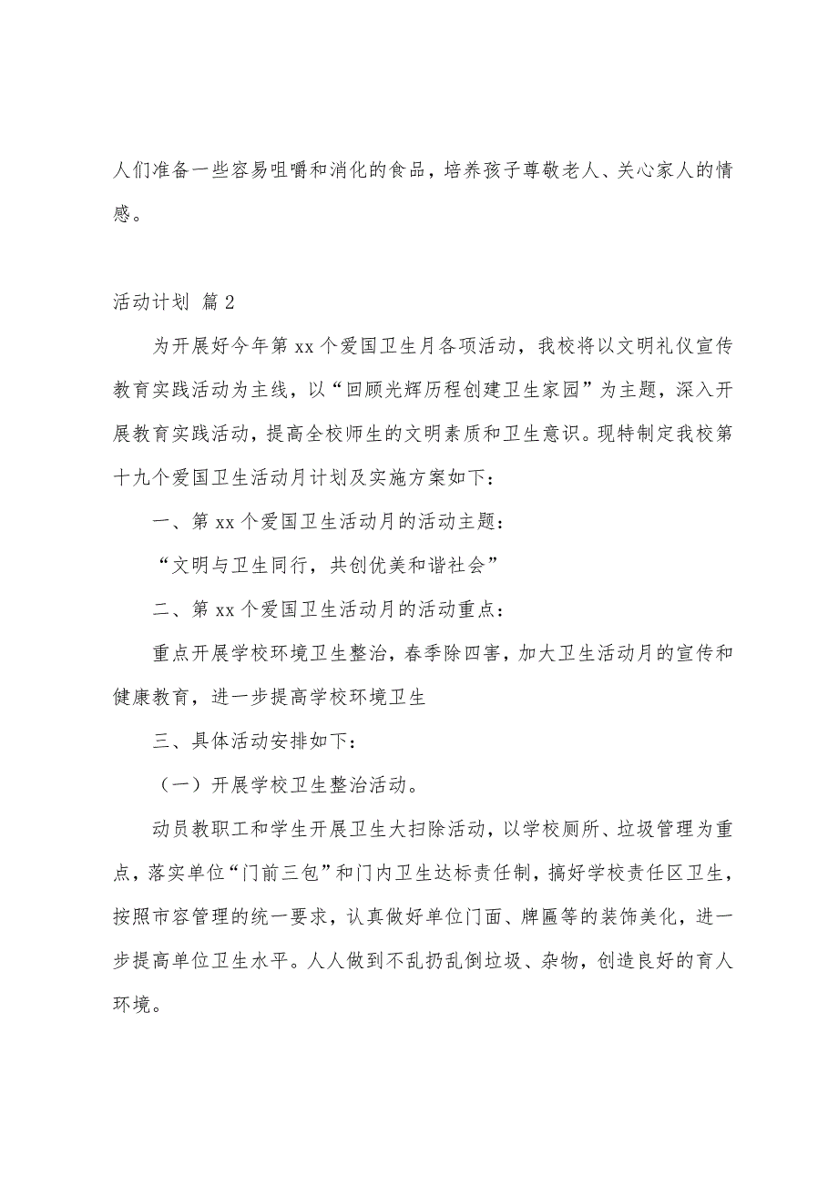 活动计划3篇（热门活动有哪些）_第3页