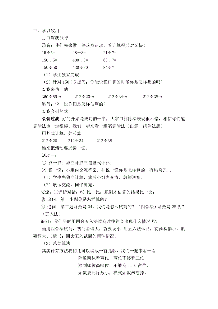 南京力学小学苏教版四年级数学上册《两、三位数除以两位数复习》教案（区级公开课）_第2页