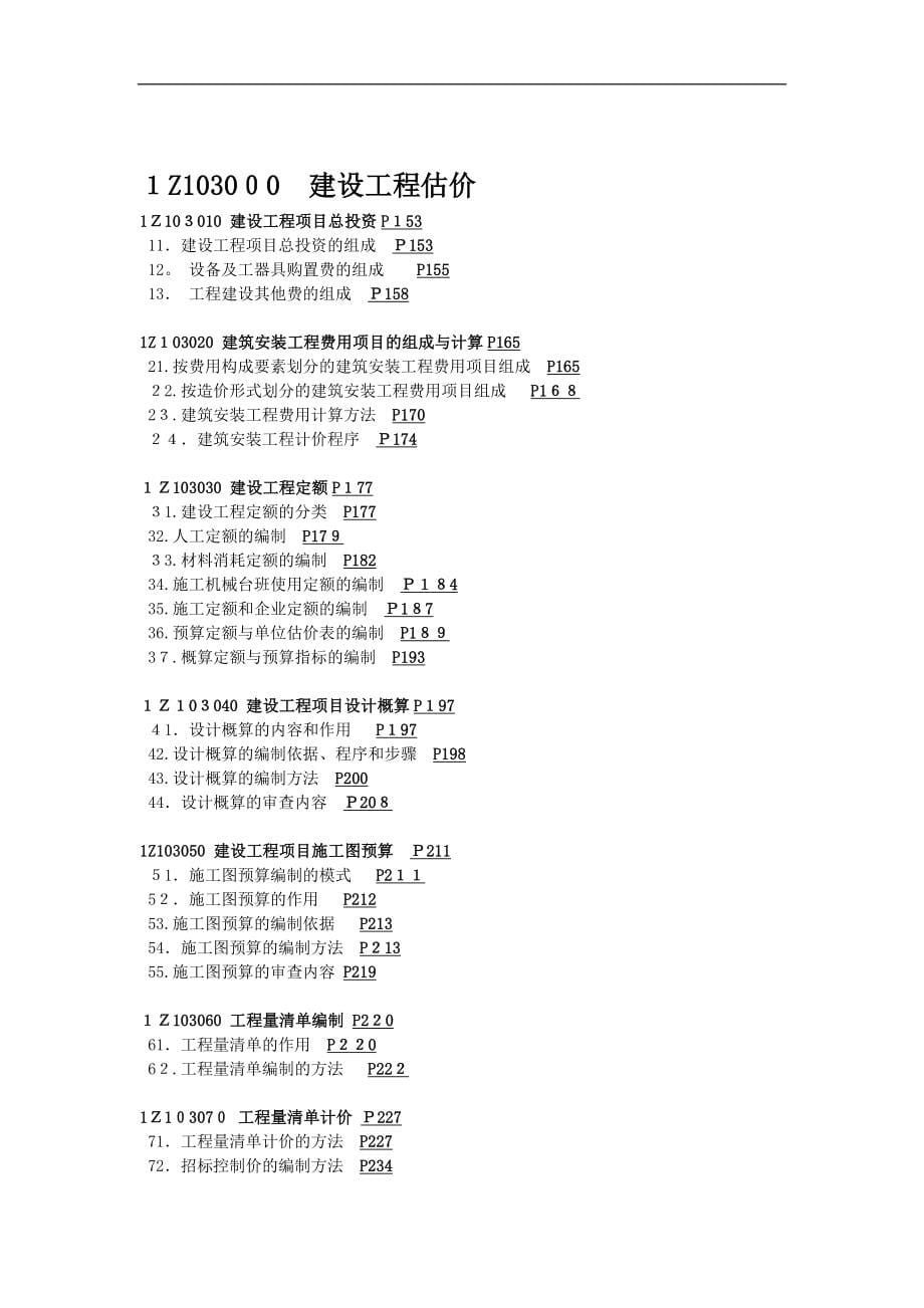 施工安全重大危险源辨识与防控措施月报表(皖交安-24ab)_第5页