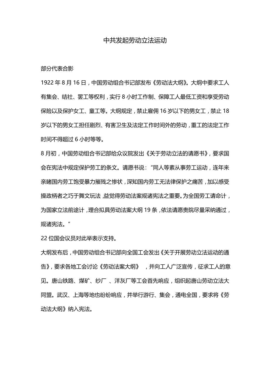 中共发起劳动立法运动_第1页