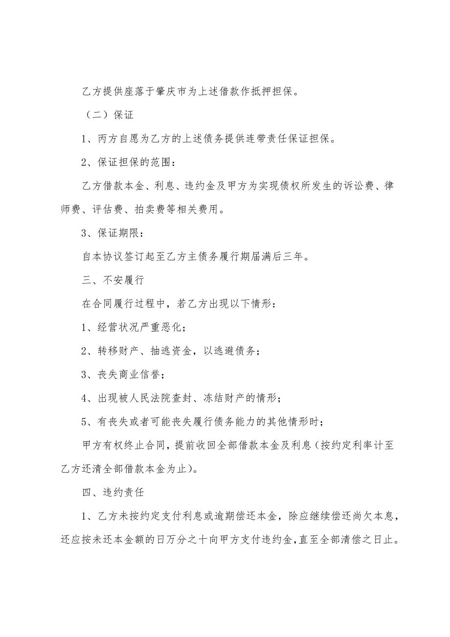 担保借款合同(通用15篇)（民间借款合同）_第2页