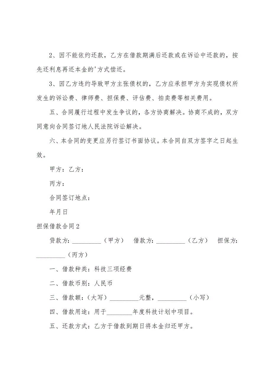 担保借款合同(通用15篇)（民间借款合同）_第3页