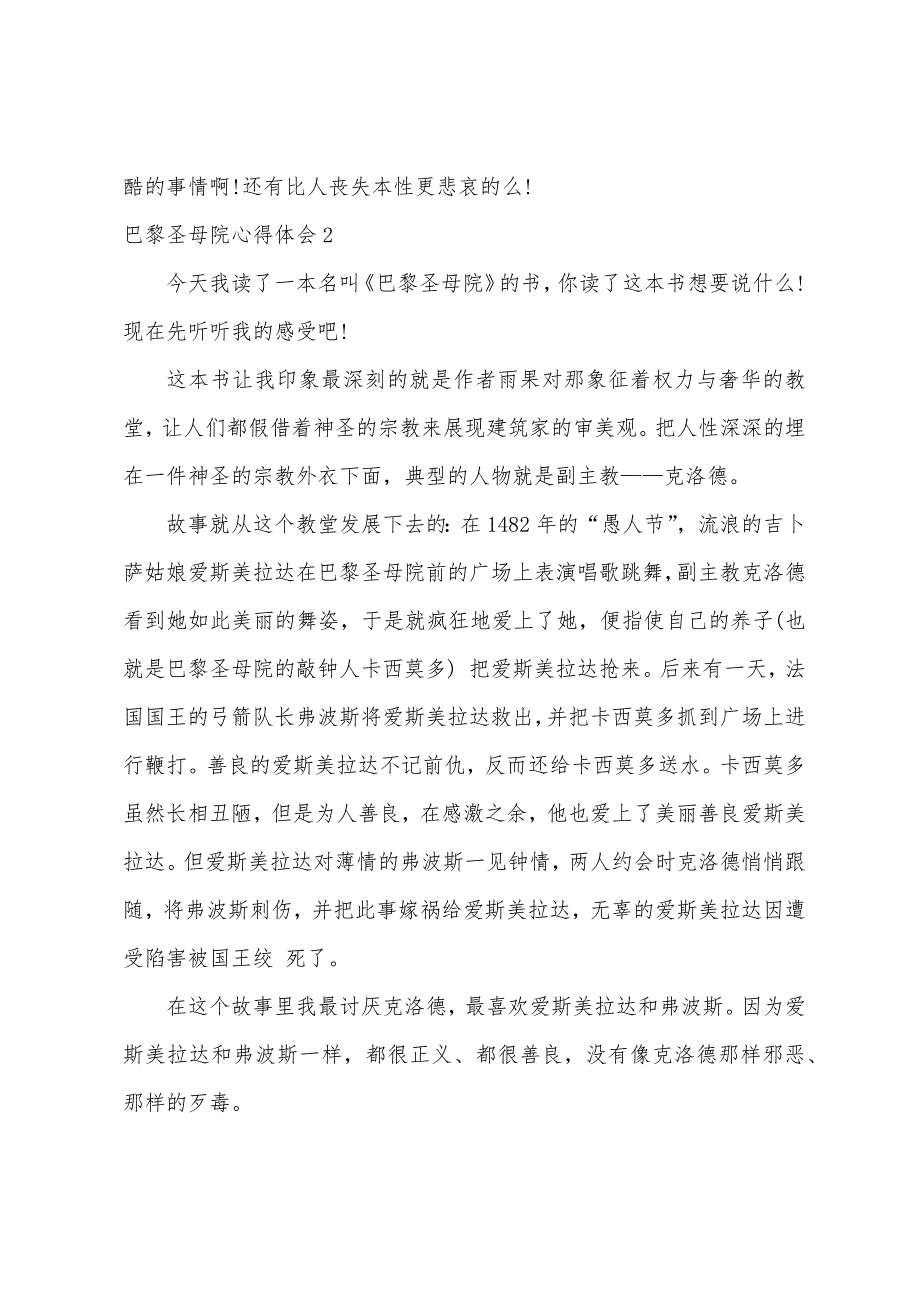 巴黎圣母院心得体会（巴黎圣母院的简短感悟）_第3页