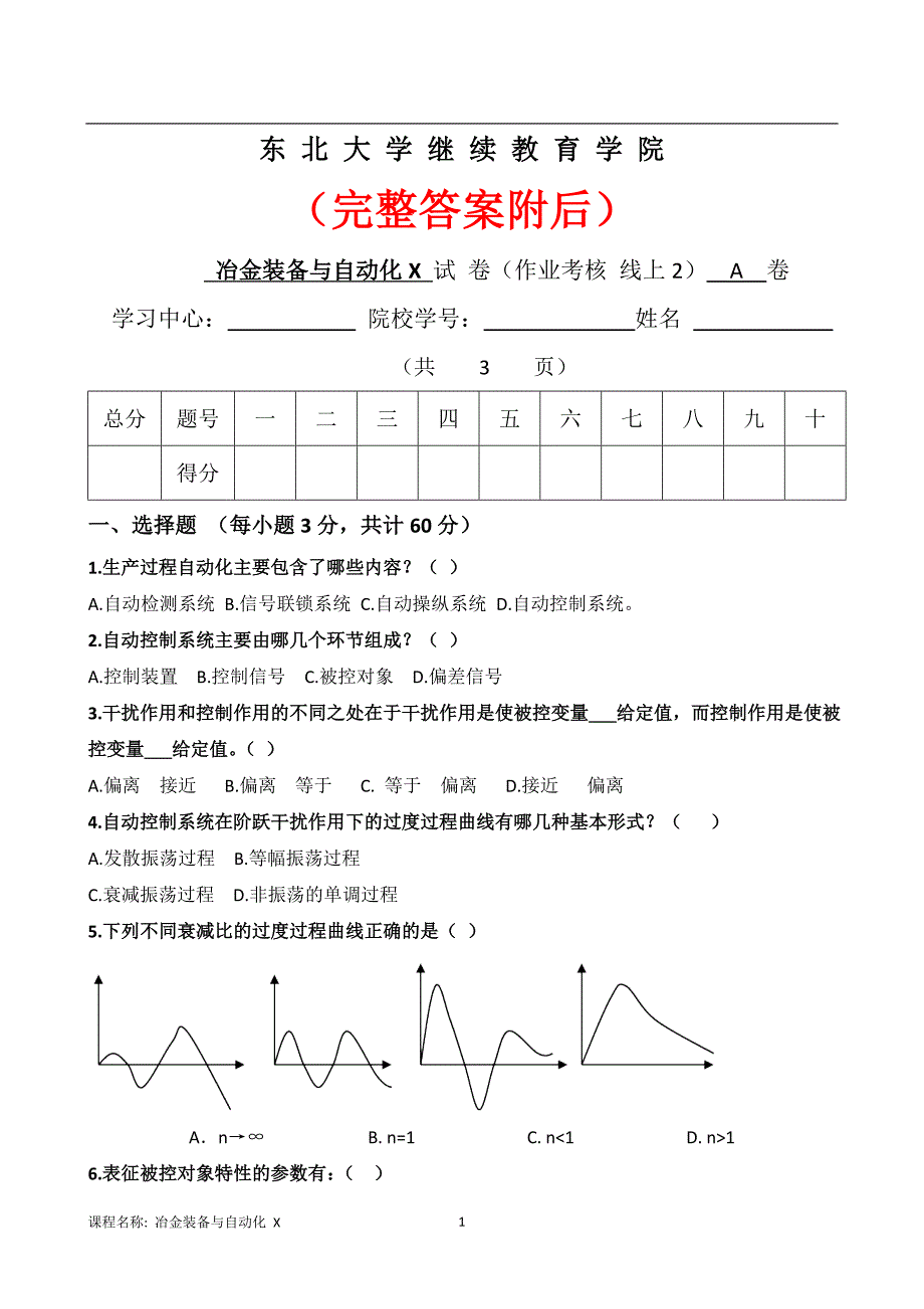 （东北大学）（离线）冶金装备与自动化X》22年春秋考核作业（附答案）_第1页