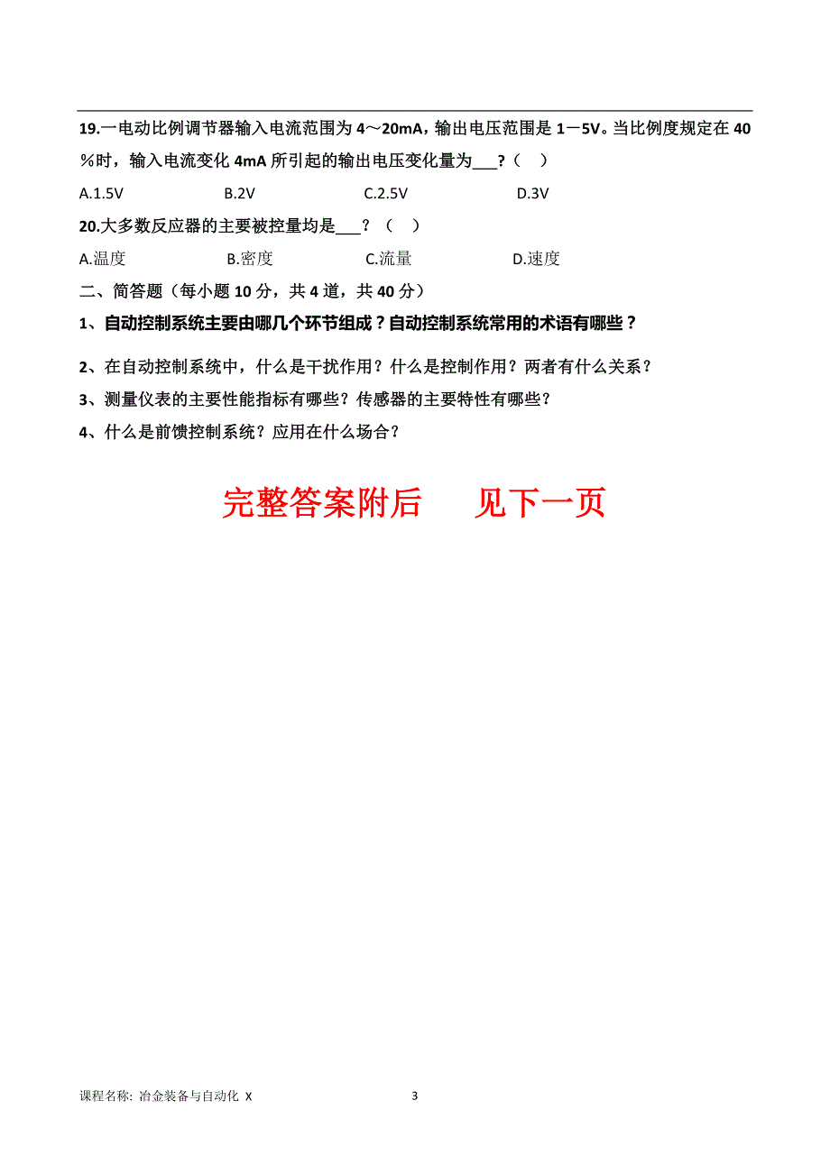 （东北大学）（离线）冶金装备与自动化X》22年春秋考核作业（附答案）_第3页