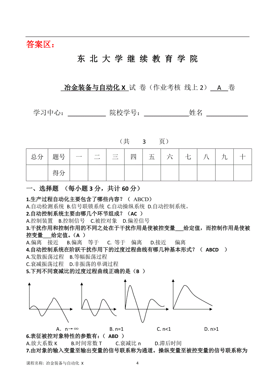 （东北大学）（离线）冶金装备与自动化X》22年春秋考核作业（附答案）_第4页