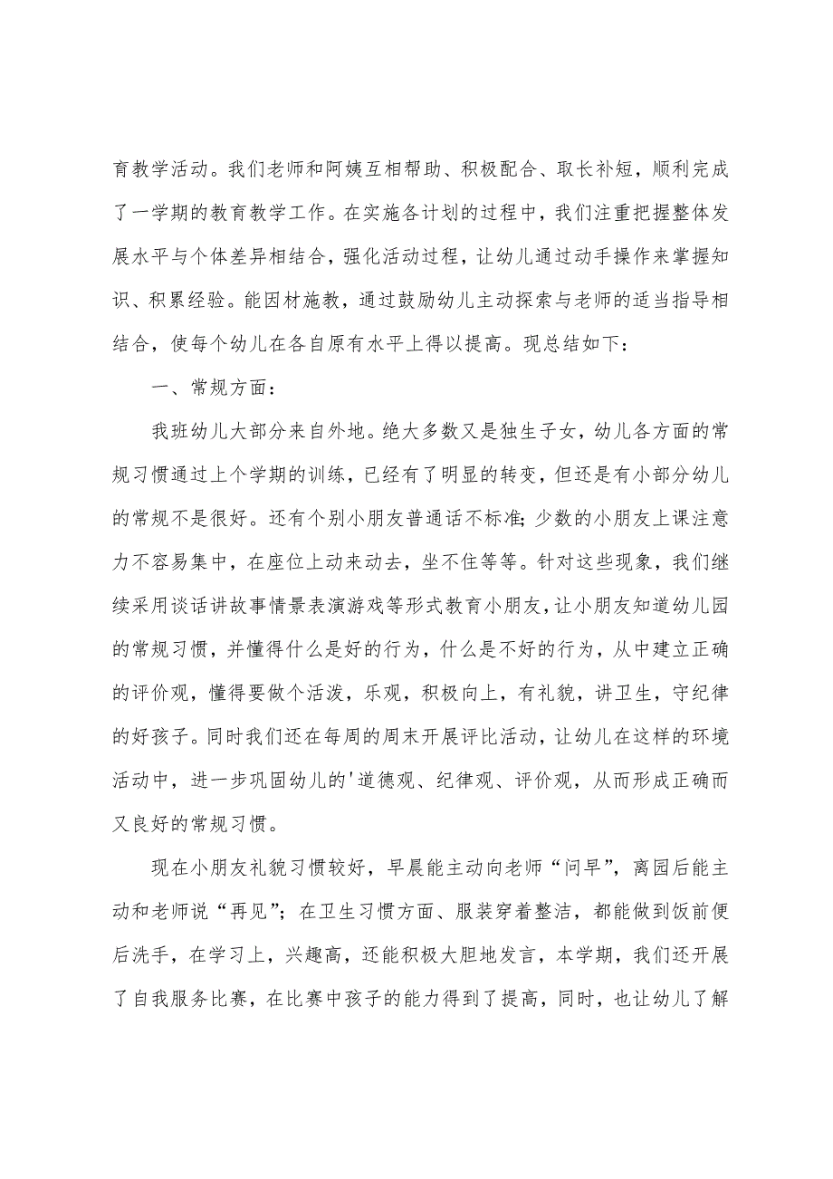 最新大班下学期班级工作总结精选范文2篇（大班下学期班级工作计划）_第2页