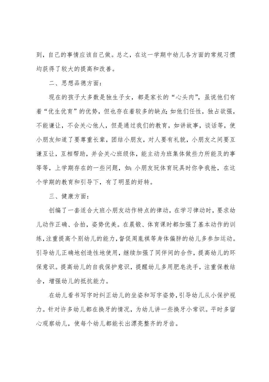 最新大班下学期班级工作总结精选范文2篇（大班下学期班级工作计划）_第3页