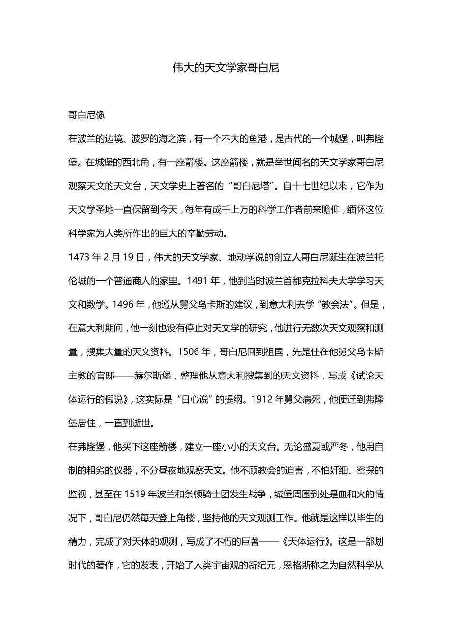 伟大的天文学家哥白尼_第1页