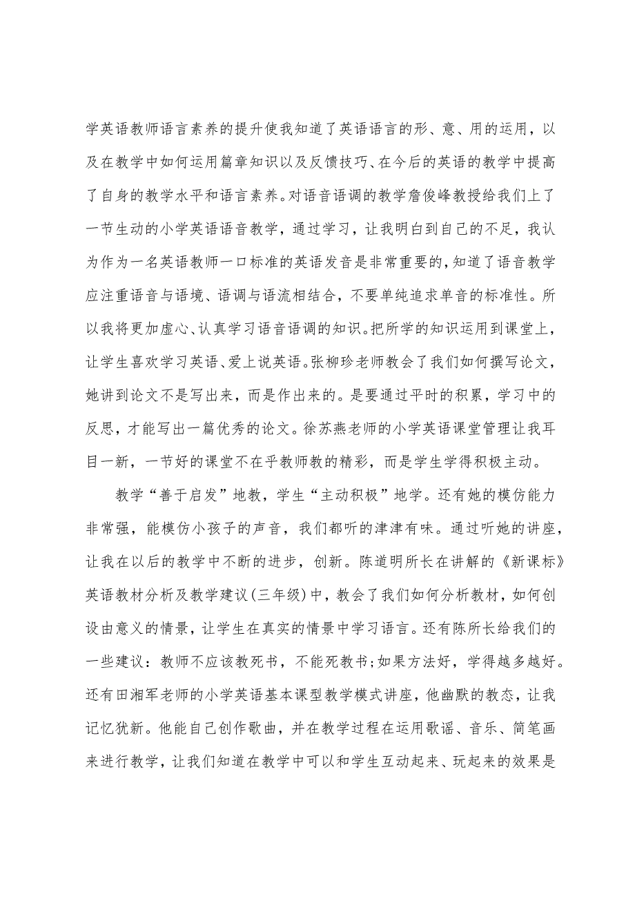 少儿英语培训心得体会（培训心得体会总结简短）_第3页