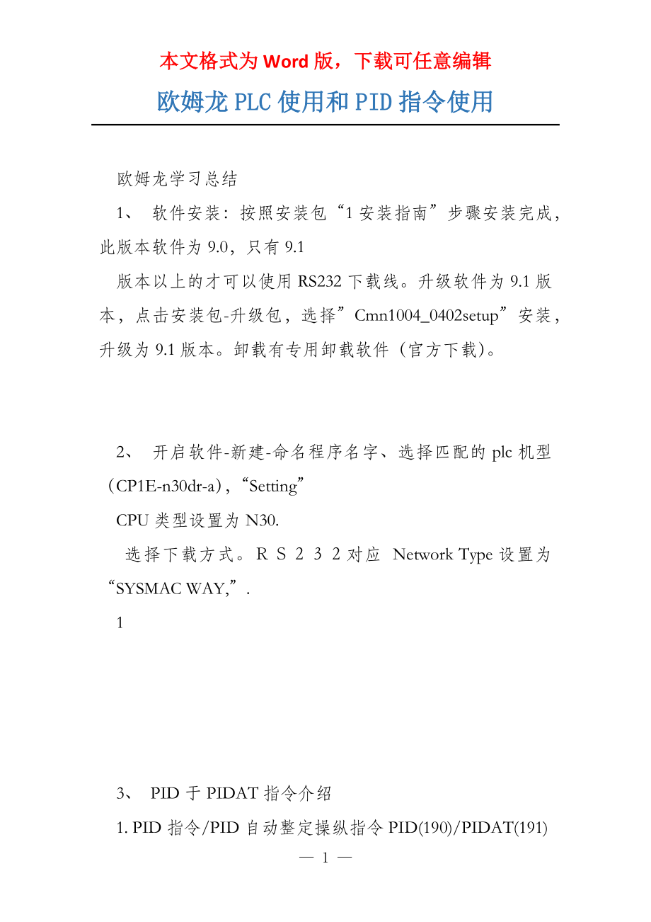 欧姆龙PLC使用和PID指令使用_第1页