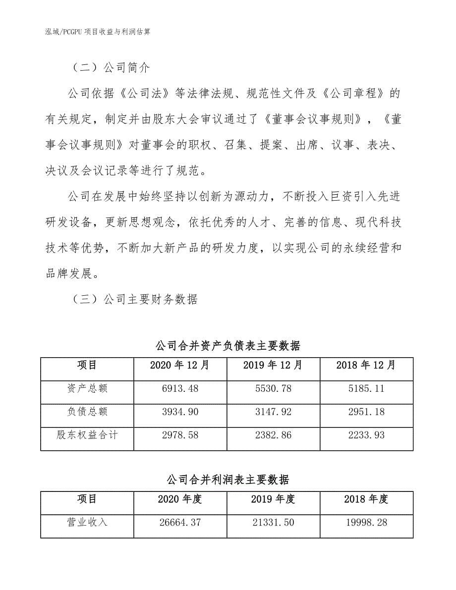 PCGPU项目收益与利润估算_第5页