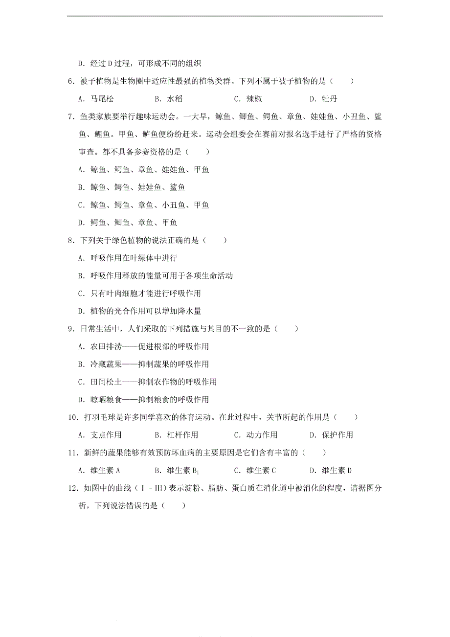 2021年四川省广安市中考生物真题及答案【精编版】_第2页